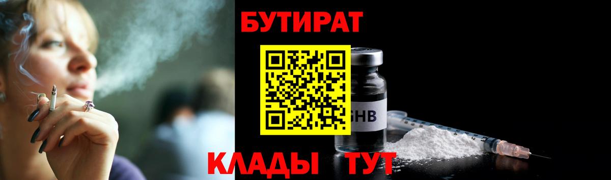 БУТИРАТ жидкий экстази Большой Камень