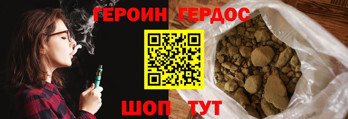 ГЕРОИН герыч Большой Камень
