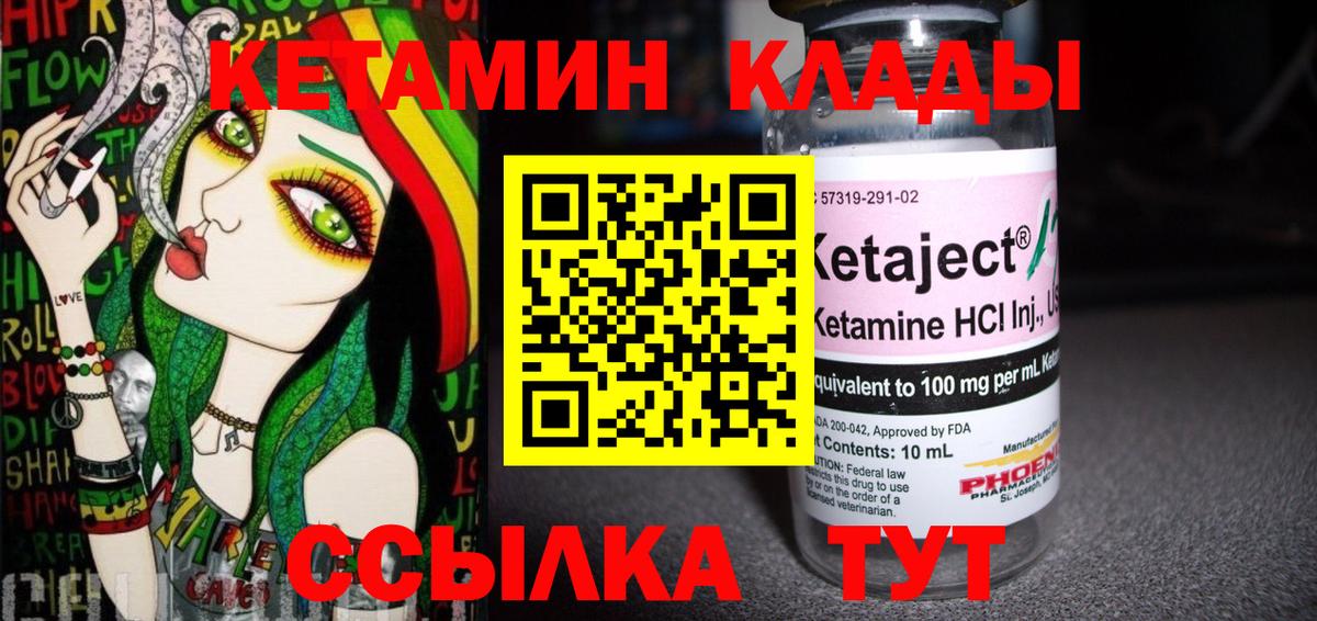 Кетамин ketamine Большой Камень