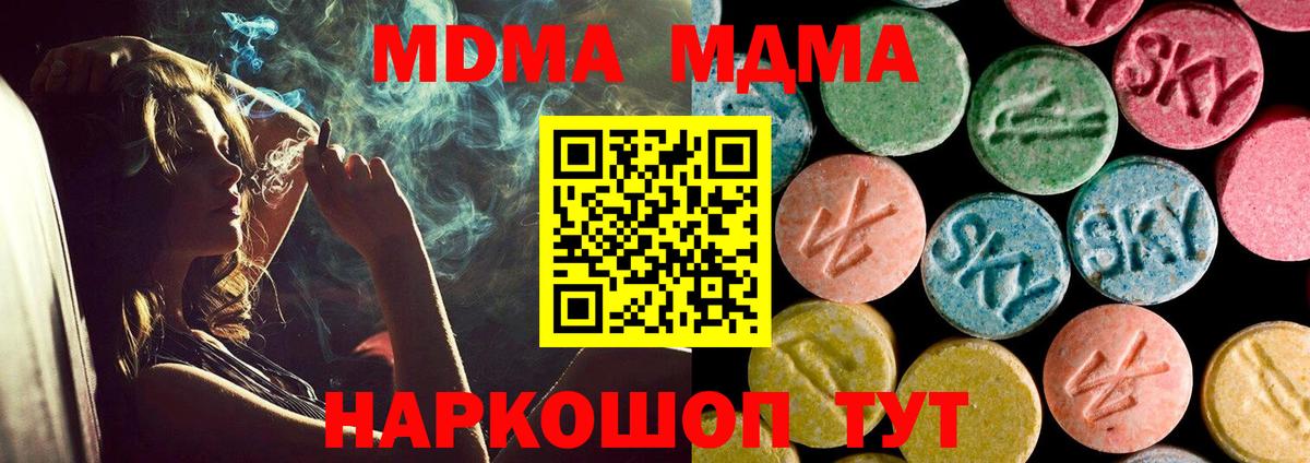 МДМА  МДМА кристаллы  Вход с VPN  Большой Камень 