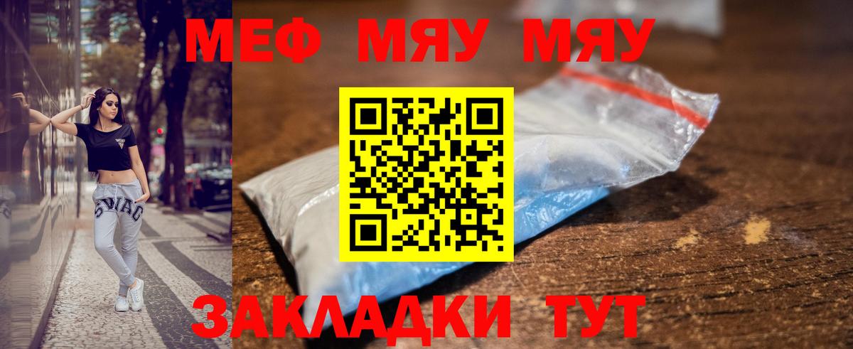 Меф  Большой Камень