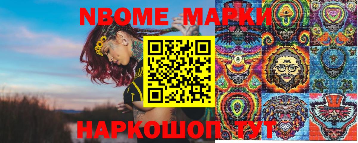 Марки N-bome 1,5мг Большой Камень